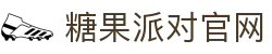 糖果派对 - 更优质的游戏运营商官网